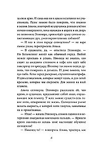 Альма Френг и новые тайны