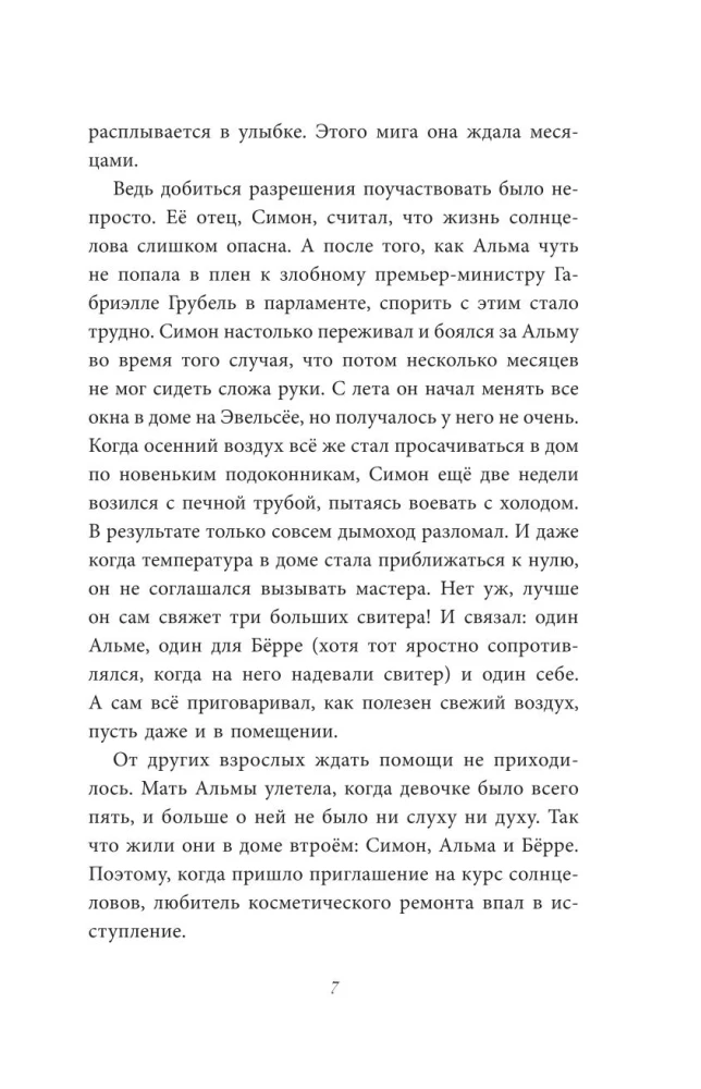 Альма Френг и новые тайны