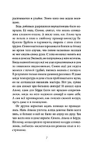 Альма Френг и новые тайны