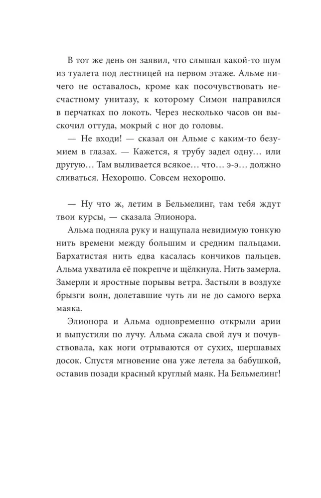 Альма Френг и новые тайны