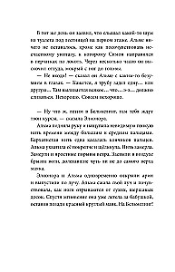 Альма Френг и новые тайны