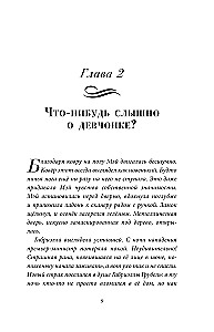Альма Френг и новые тайны