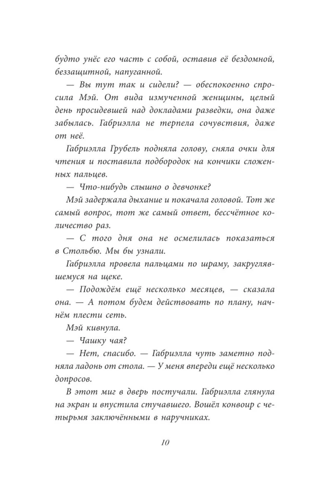 Альма Френг и новые тайны