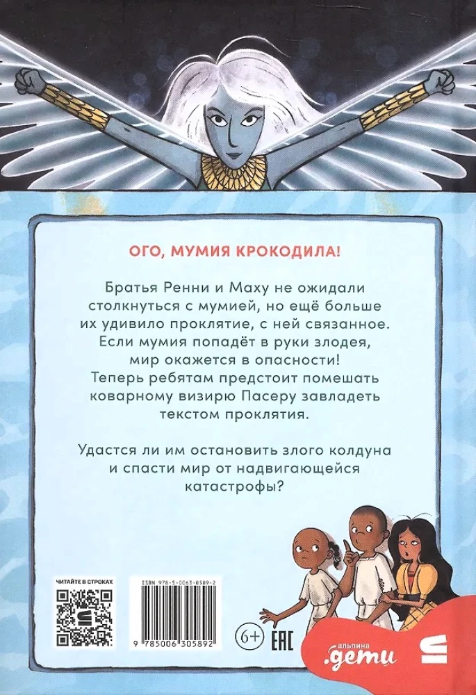 Проклятие крокодила
