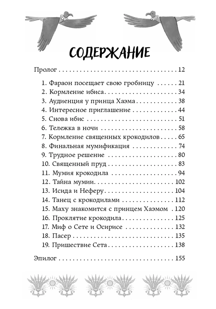 Проклятие крокодила