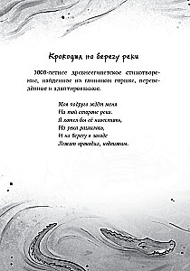 Проклятие крокодила