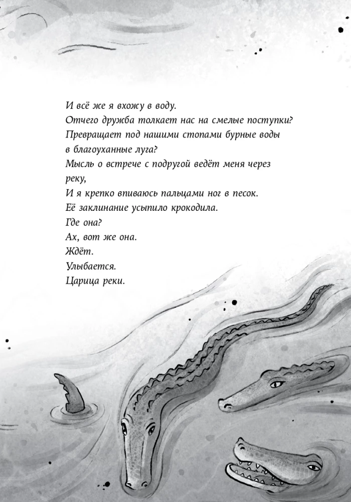 Проклятие крокодила