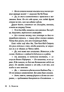 Проклятие крокодила