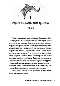 Проклятие крокодила