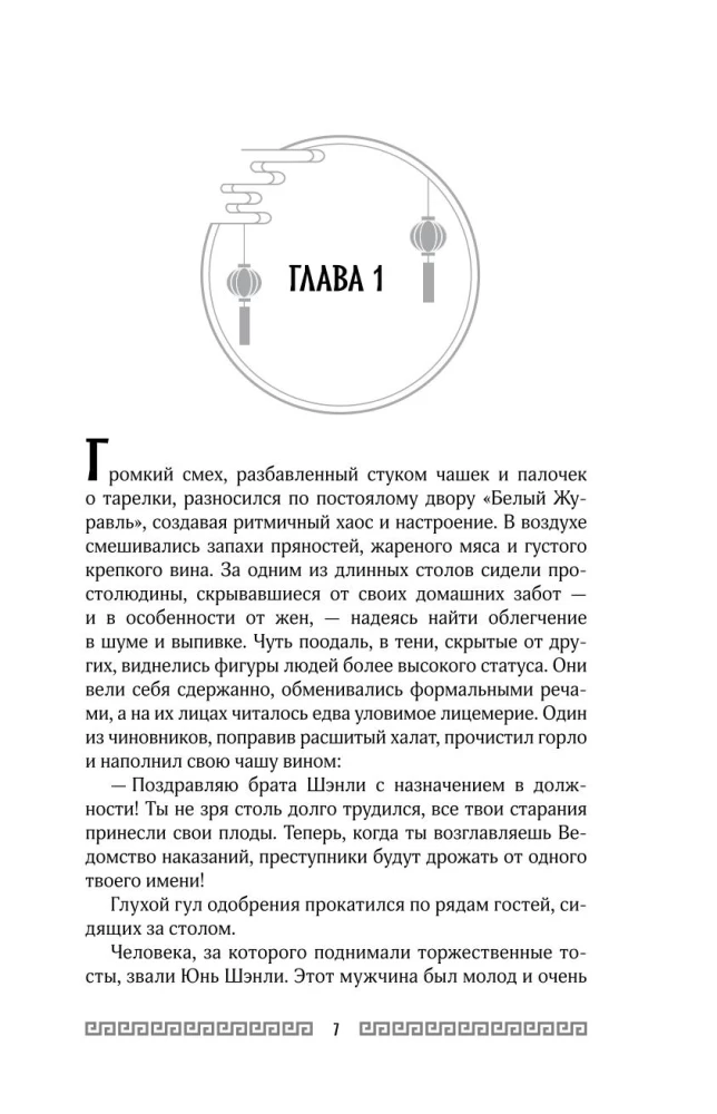 Клинок Журавля. Хроники Ведомства наказаний