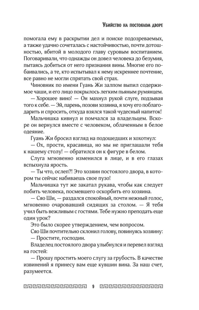 Клинок Журавля. Хроники Ведомства наказаний