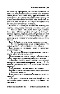 Клинок Журавля. Хроники Ведомства наказаний