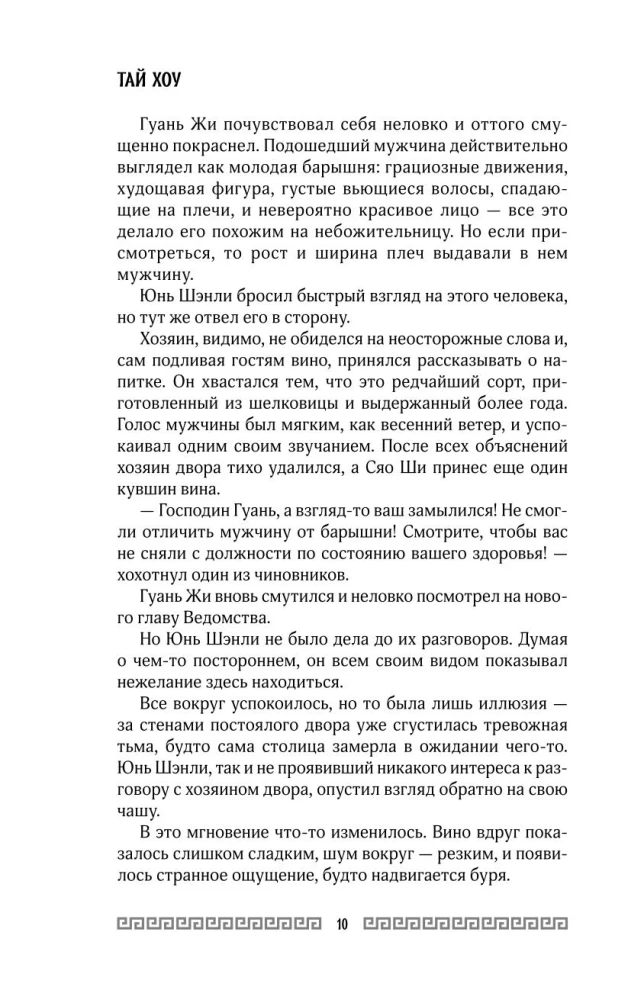 Клинок Журавля. Хроники Ведомства наказаний