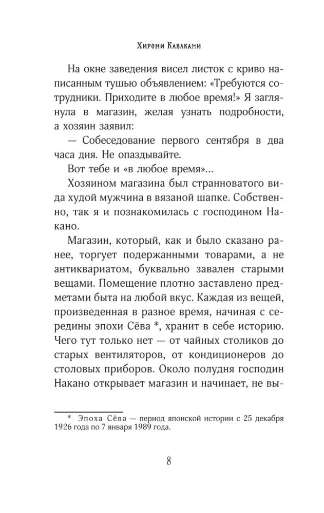 Otrā rokas preču veikals Nakano
