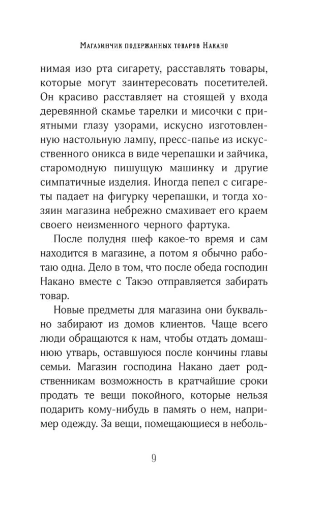Otrā rokas preču veikals Nakano
