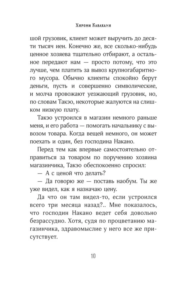 Otrā rokas preču veikals Nakano