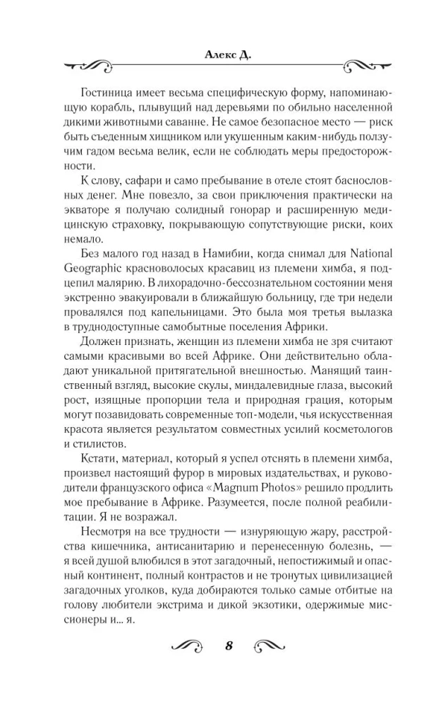 (Не) в кадре
