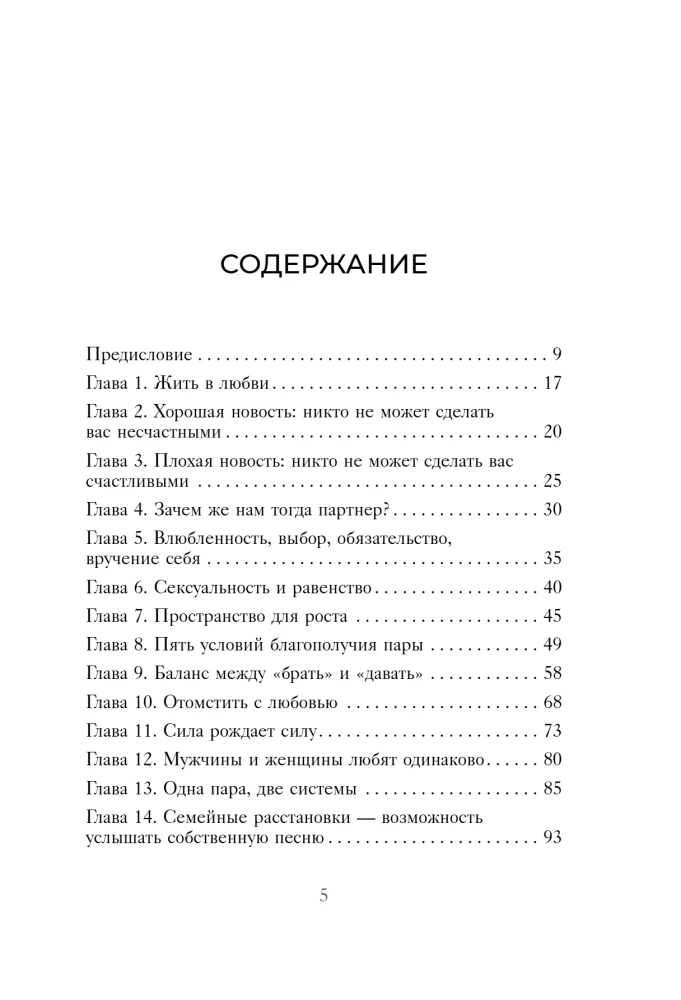 Mīlestība bez "bet" un "ja". Kā uzbūvēt galvenās attiecības savā dzīvē, nemainot sevi