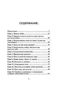 Mīlestība bez "bet" un "ja". Kā uzbūvēt galvenās attiecības savā dzīvē, nemainot sevi