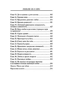 Mīlestība bez "bet" un "ja". Kā uzbūvēt galvenās attiecības savā dzīvē, nemainot sevi