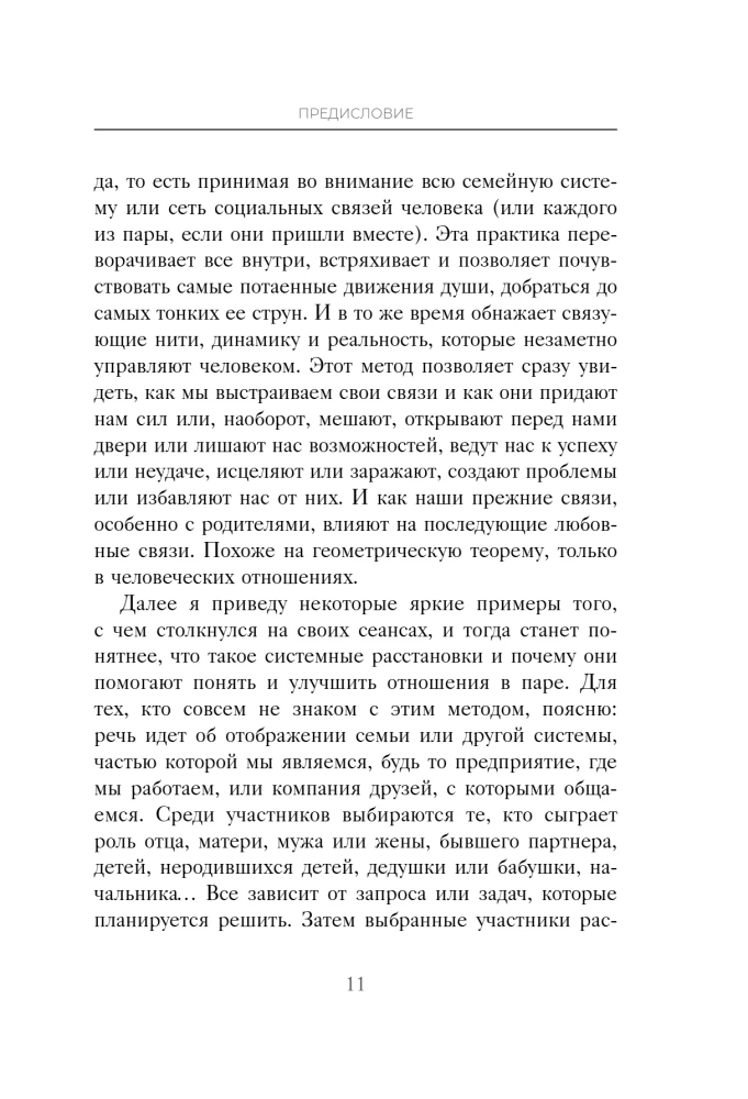 Mīlestība bez "bet" un "ja". Kā uzbūvēt galvenās attiecības savā dzīvē, nemainot sevi