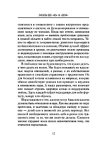 Mīlestība bez "bet" un "ja". Kā uzbūvēt galvenās attiecības savā dzīvē, nemainot sevi