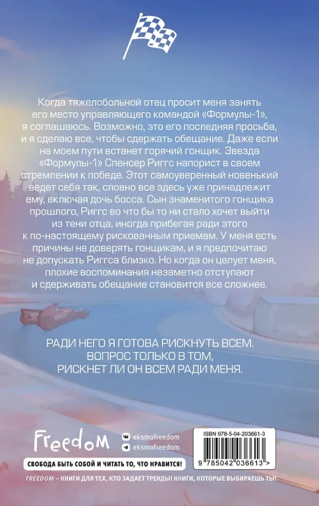 На полной скорости. Вне досягаемости