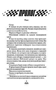На полной скорости. Вне досягаемости