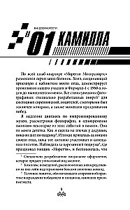 На полной скорости. Вне досягаемости