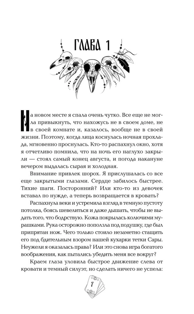 Под знаком снежной совы