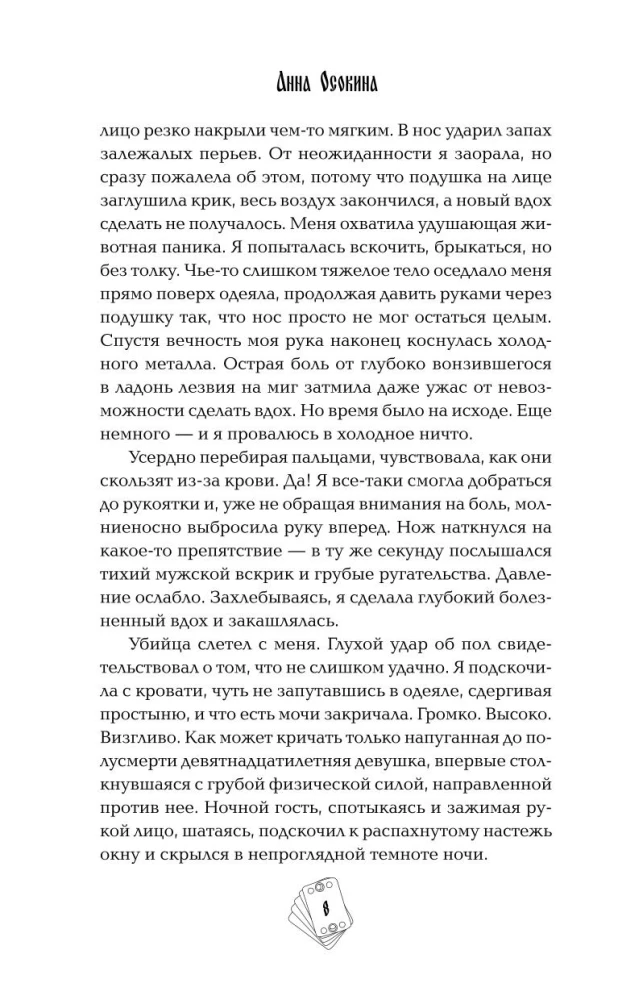 Под знаком снежной совы
