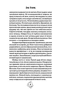 Под знаком снежной совы