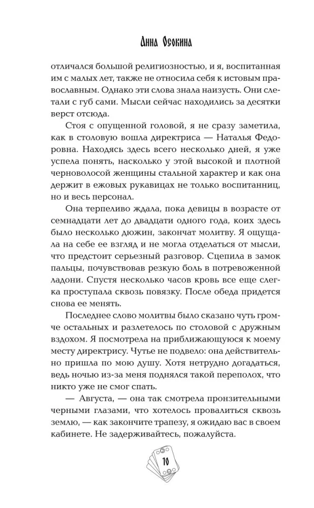 Под знаком снежной совы