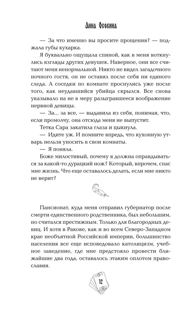 Под знаком снежной совы