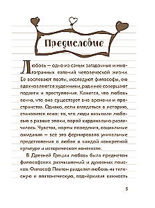 55 фактов о любви