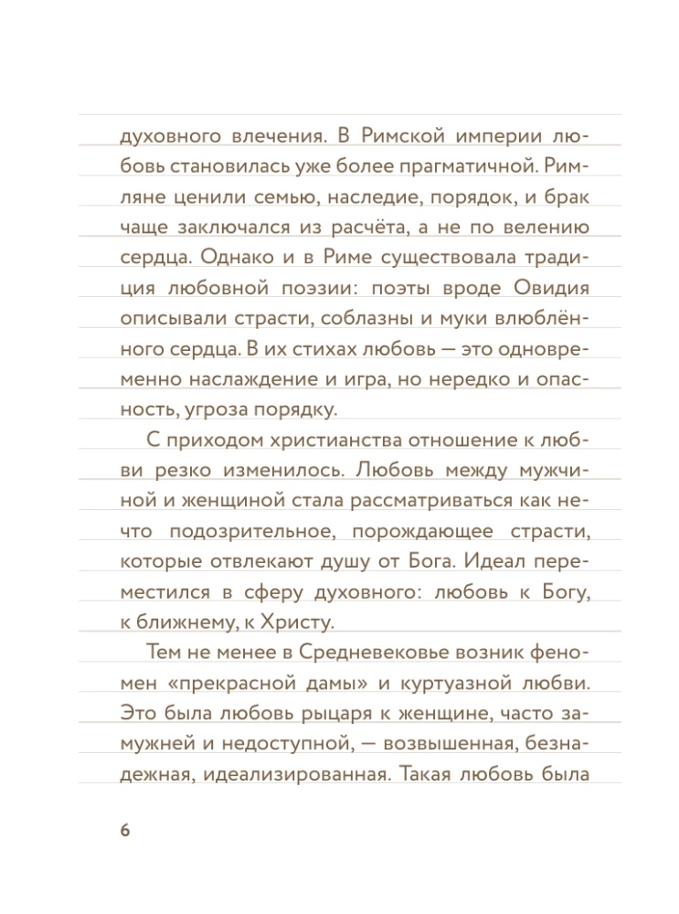 55 фактов о любви