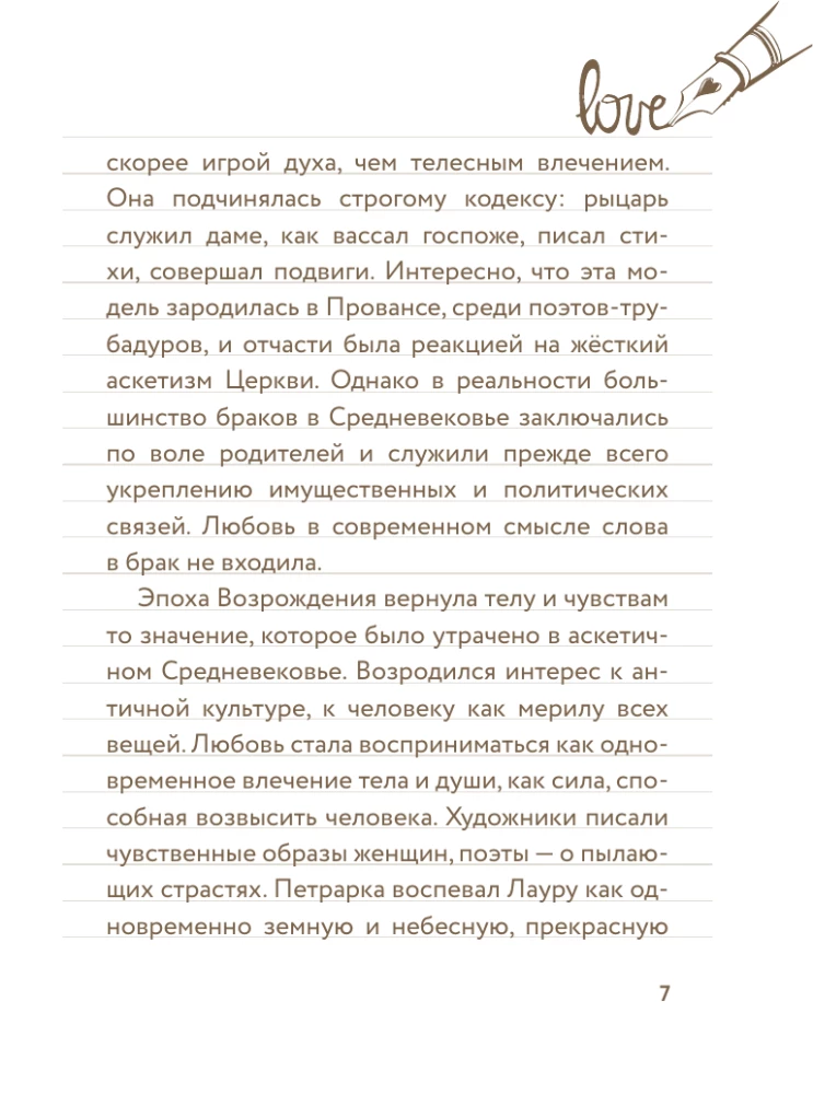 55 фактов о любви