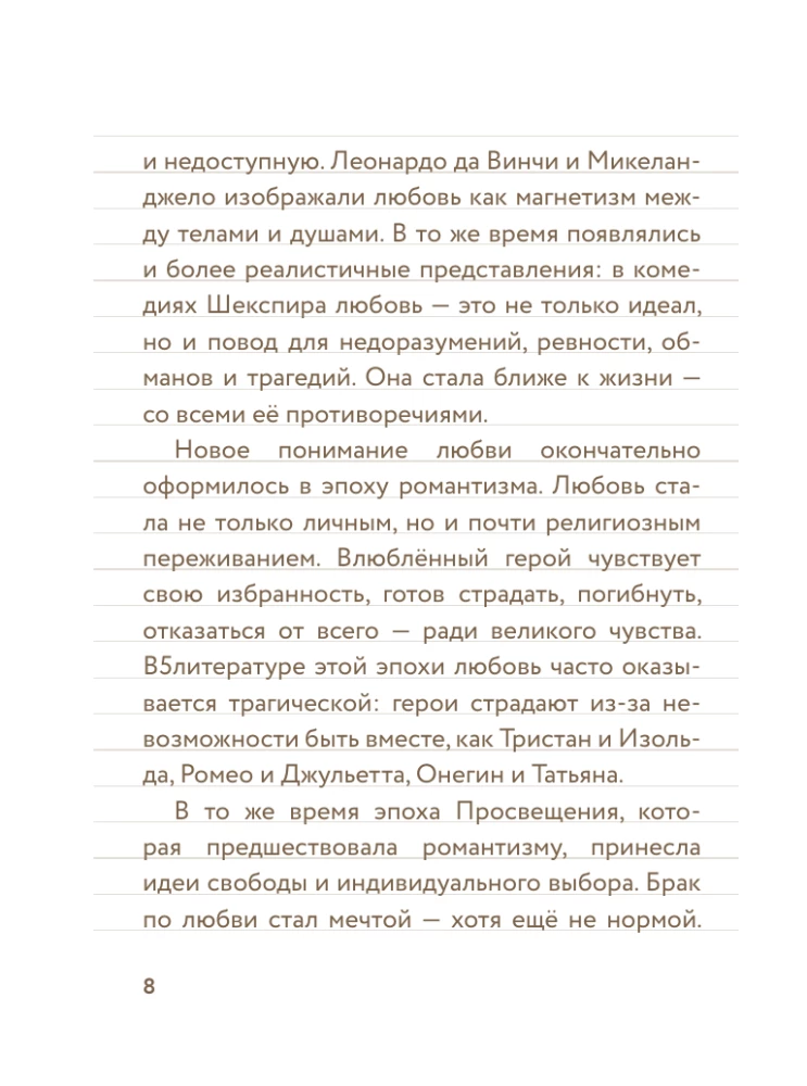 55 фактов о любви