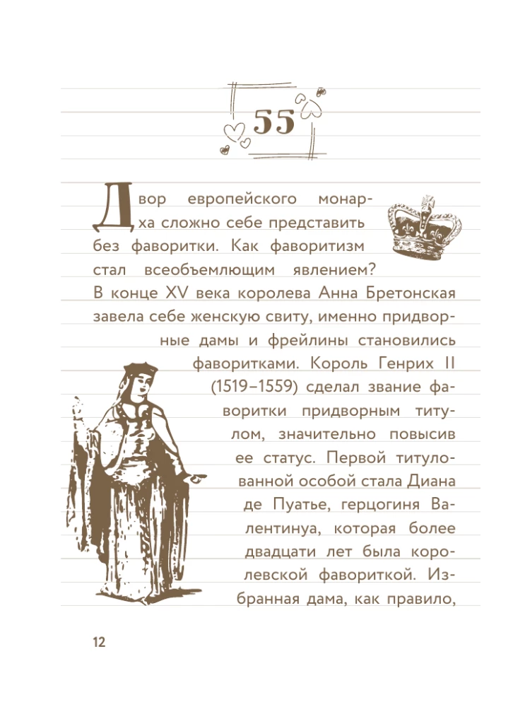 55 фактов о любви