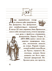55 фактов о любви