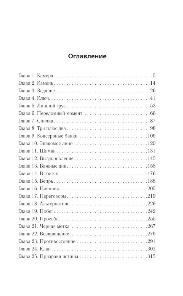 Золотая коллекция. Призраки истины