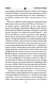 Золотая коллекция. Призраки истины