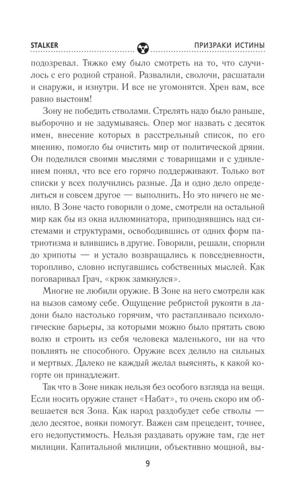 Золотая коллекция. Призраки истины