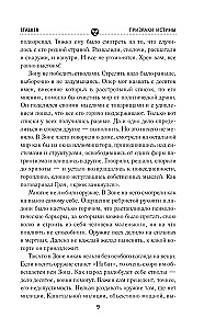 Золотая коллекция. Призраки истины