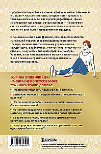 Здоровье начинается с ног. Иллюстрированные упражнения, которые помогут предотвратить вальгусную деформацию, грыжи и разрушение суставов