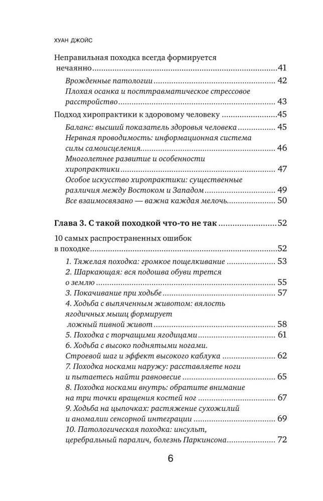 Здоровье начинается с ног. Иллюстрированные упражнения, которые помогут предотвратить вальгусную деформацию, грыжи и разрушение суставов