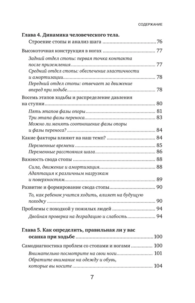 Здоровье начинается с ног. Иллюстрированные упражнения, которые помогут предотвратить вальгусную деформацию, грыжи и разрушение суставов