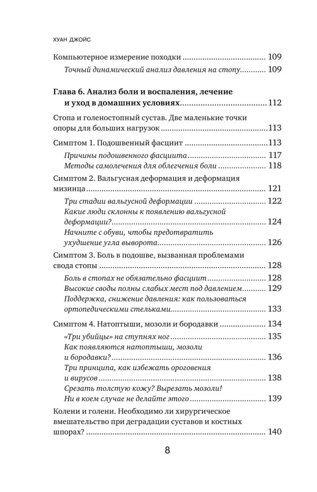 Здоровье начинается с ног. Иллюстрированные упражнения, которые помогут предотвратить вальгусную деформацию, грыжи и разрушение суставов