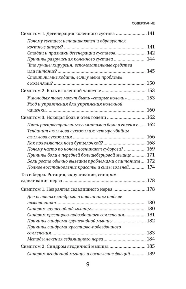 Здоровье начинается с ног. Иллюстрированные упражнения, которые помогут предотвратить вальгусную деформацию, грыжи и разрушение суставов