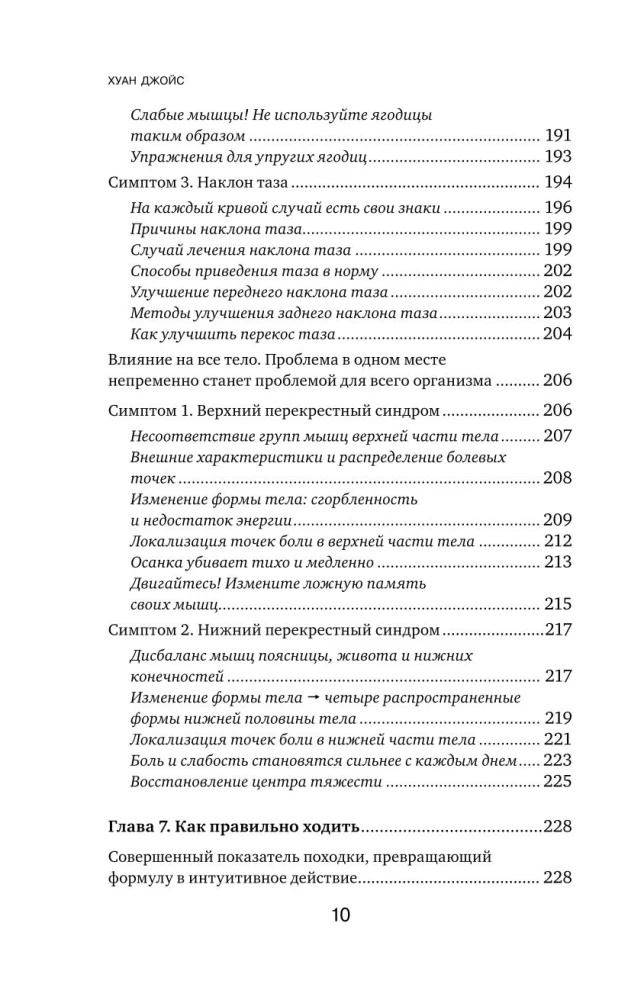 Здоровье начинается с ног. Иллюстрированные упражнения, которые помогут предотвратить вальгусную деформацию, грыжи и разрушение суставов